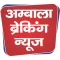 Ambala Breaking News