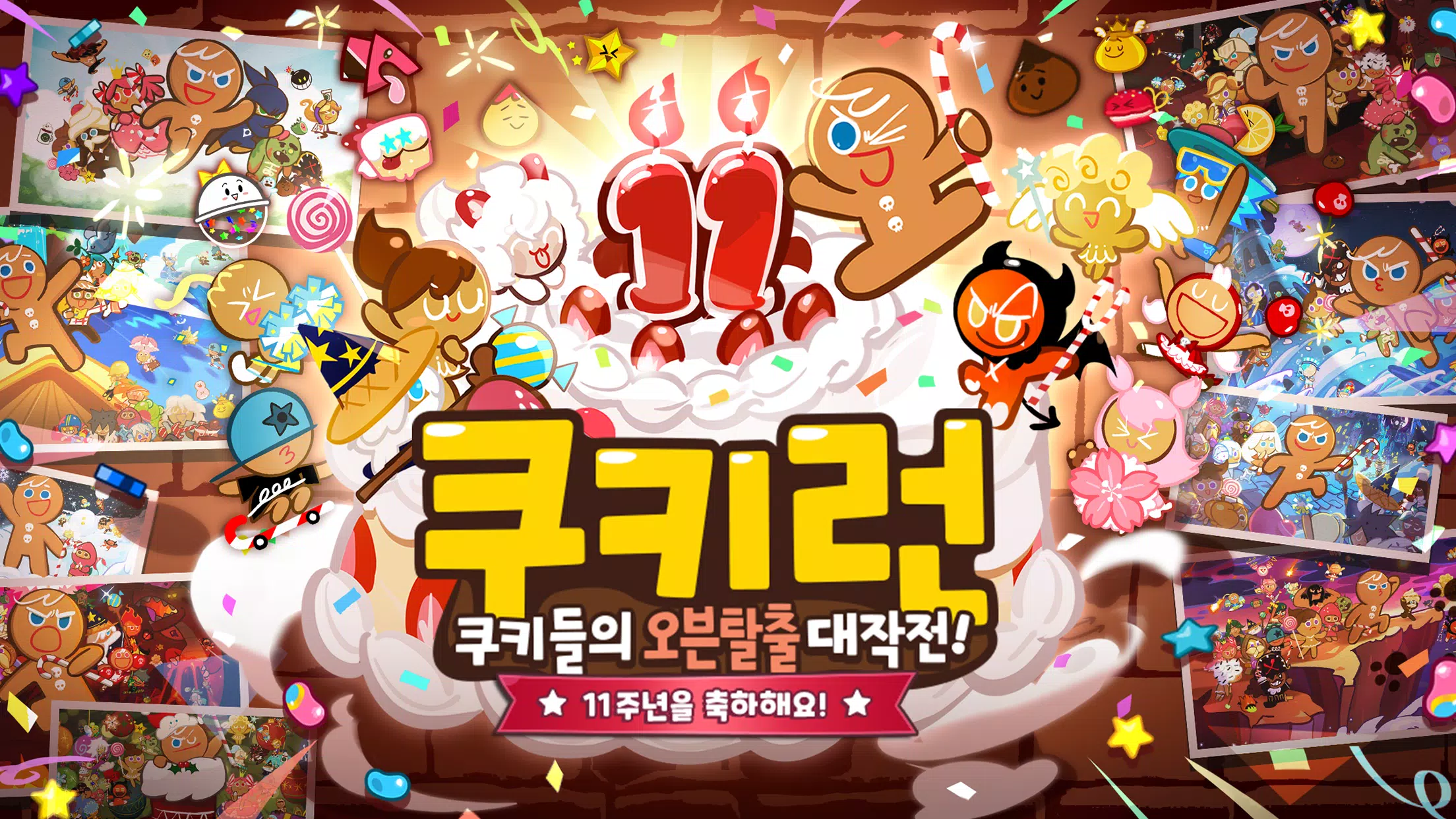 Tangkapan skrin 쿠키런