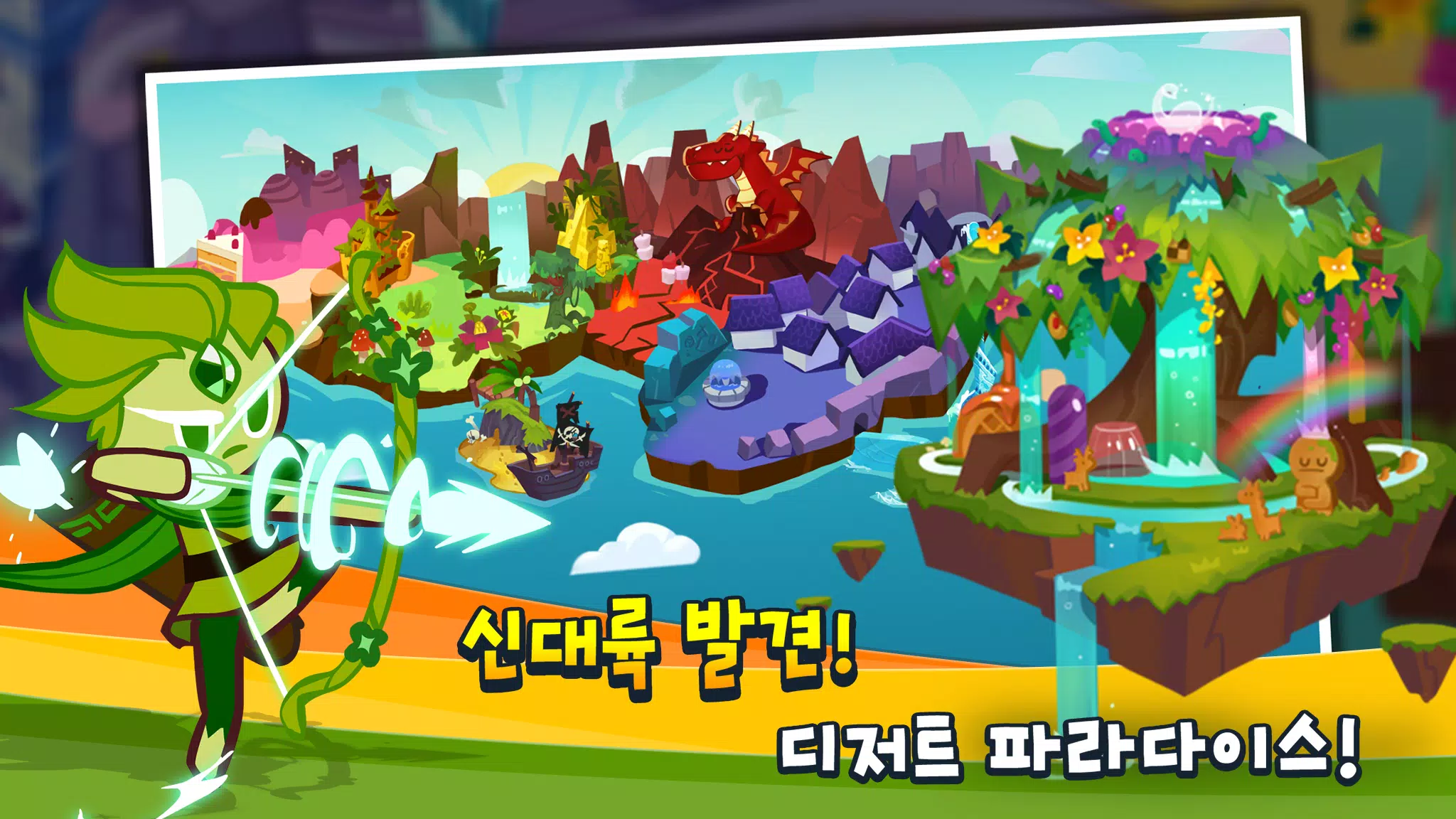 Tangkapan skrin 쿠키런
