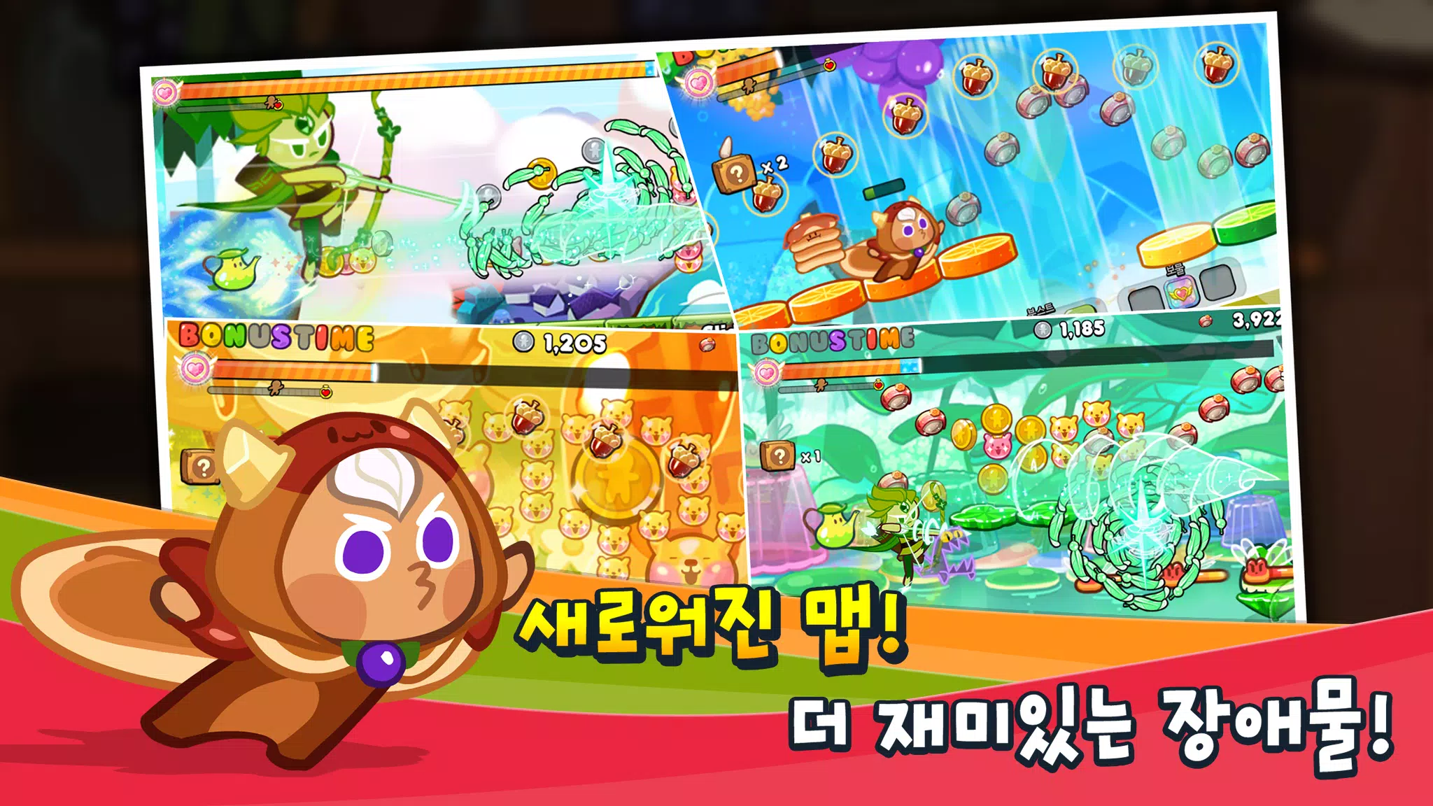 Tangkapan skrin 쿠키런