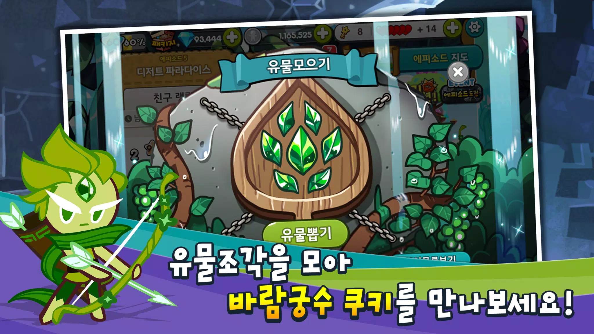Tangkapan skrin 쿠키런