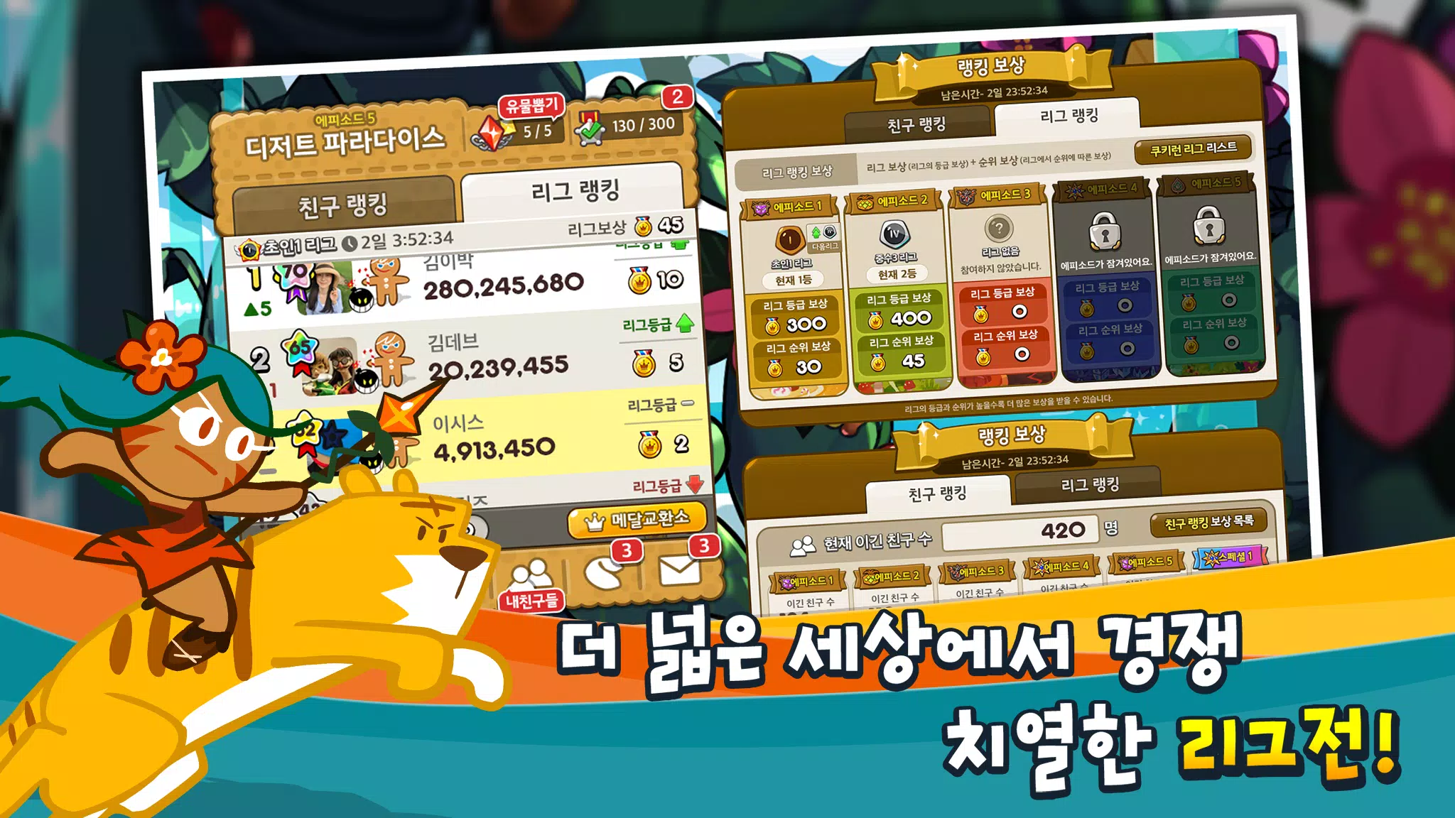 Tangkapan skrin 쿠키런