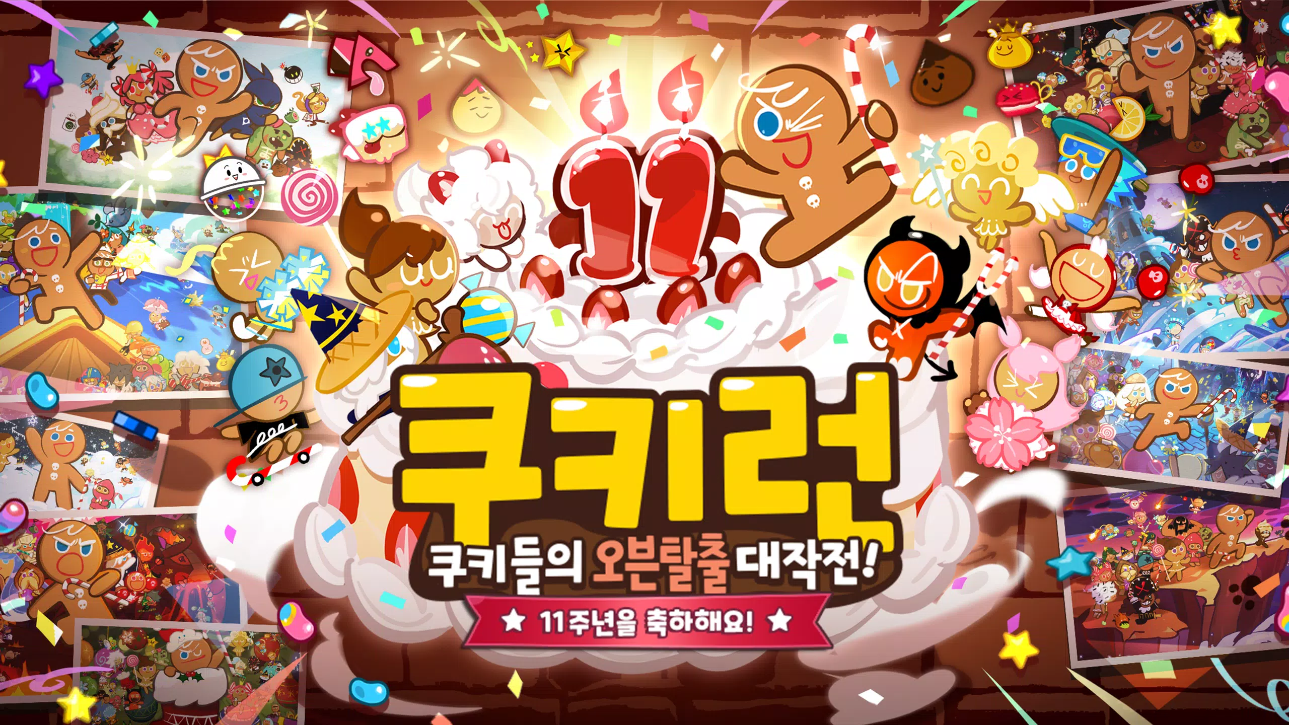 Tangkapan skrin 쿠키런