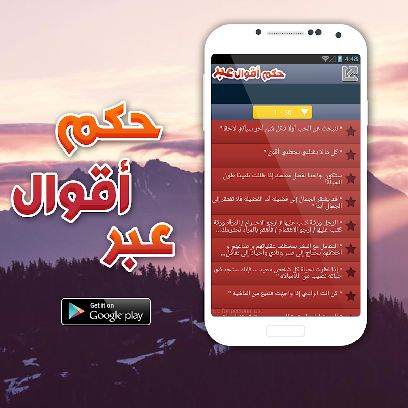 أقوال و حكم و عبر ستغير حياتك Screenshots