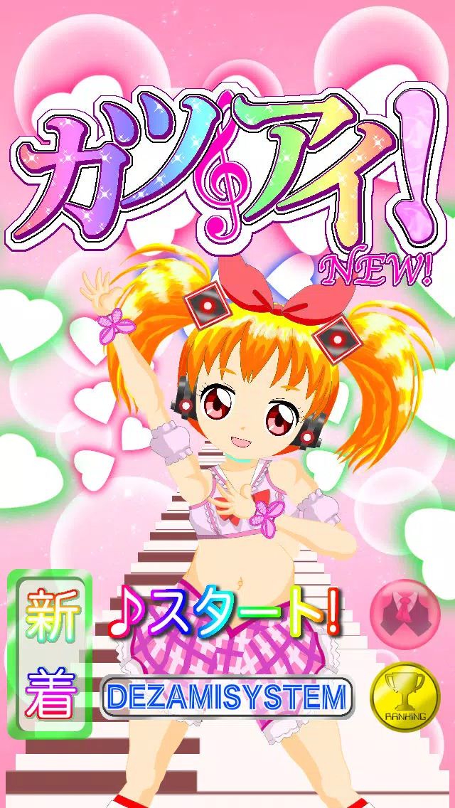 صور カツアイ！New！