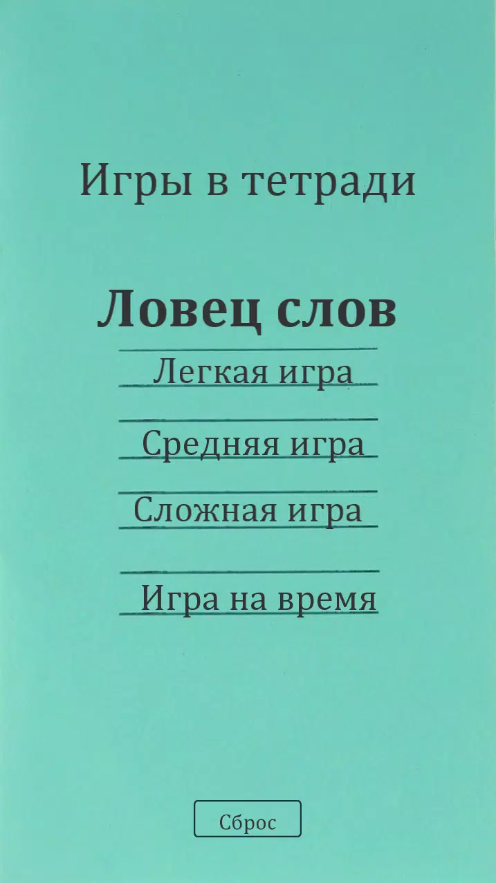 Поиск Слова Screenshots