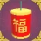 甩鞭炮-bomb