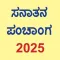 Kannada Calendar - 2025
