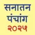 Marathi Calendar - 2025