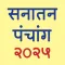 Marathi Calendar - 2025
