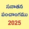 Telugu Calendar - 2025