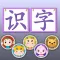 识字大全-幼小衔接