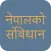 Nepali Constitution 2072