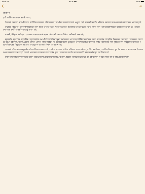 Nepali Constitution 2072 iPad Screenshots