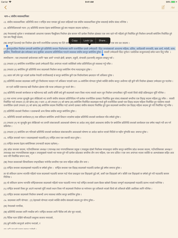 Nepali Constitution 2072 iPad Screenshots
