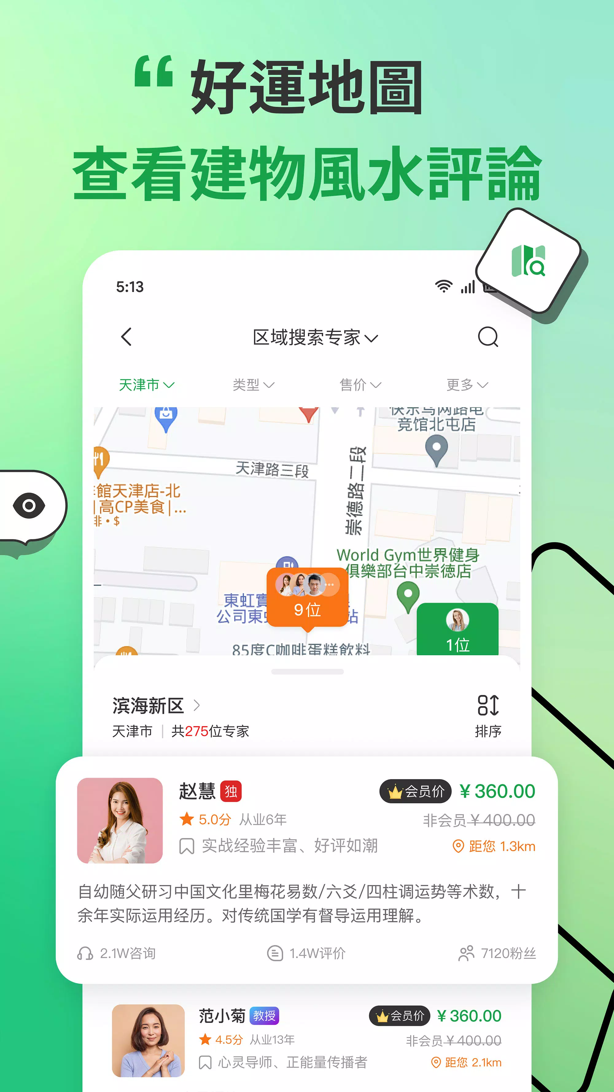 好運地圖 Good Luck Map Screenshots