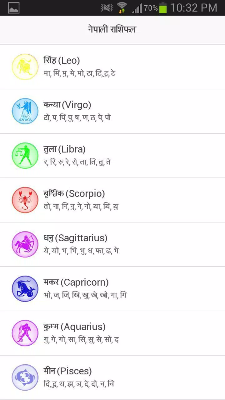 Nepali Rashifal Screenshots