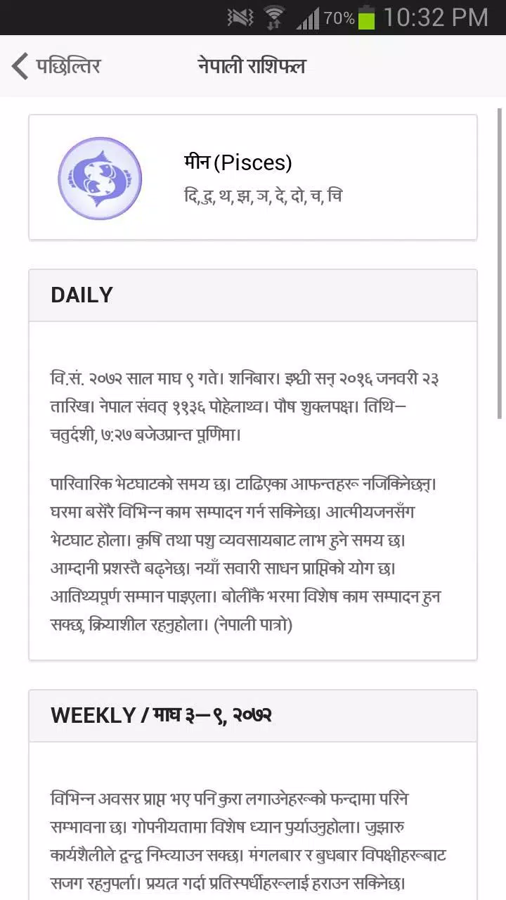 Nepali Rashifal Screenshots