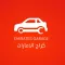 Emirates Garage- كراج الامارات