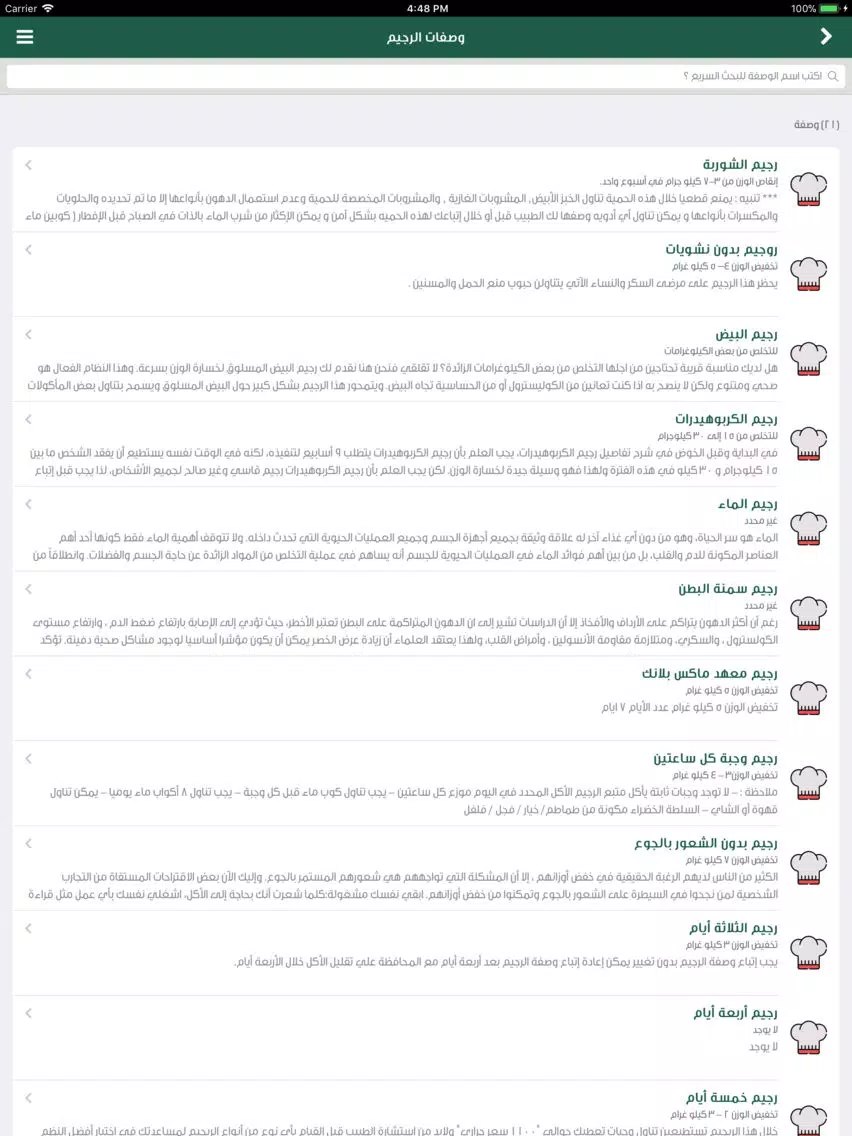 الشيف المجاني iPad Screenshots