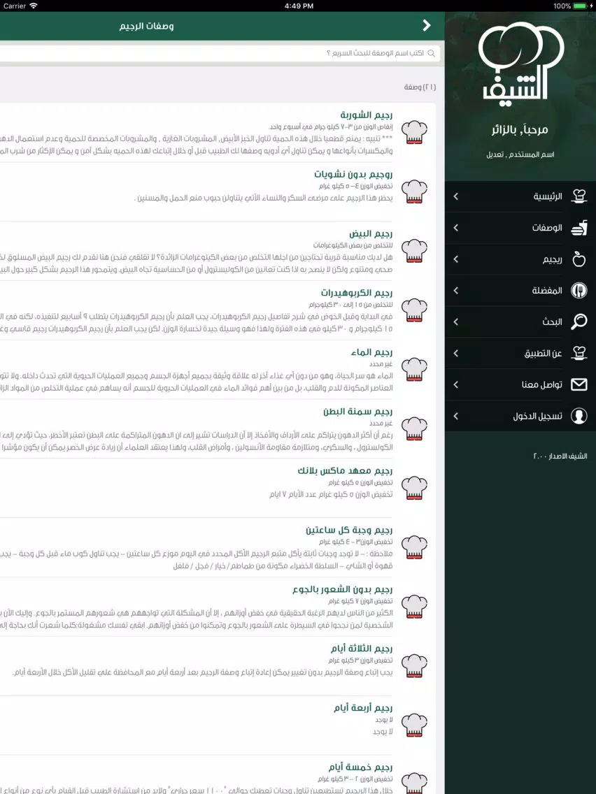 الشيف المجاني iPad Screenshots