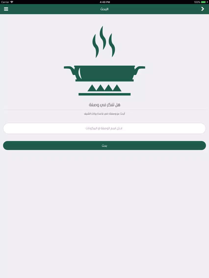 الشيف المجاني iPad Screenshots