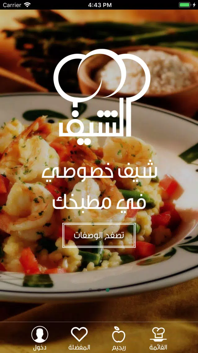 الشيف المجاني Screenshots