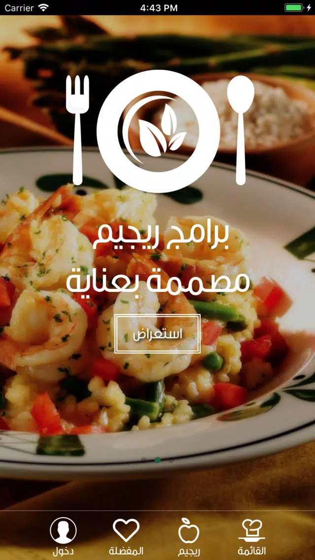 الشيف المجاني Screenshots