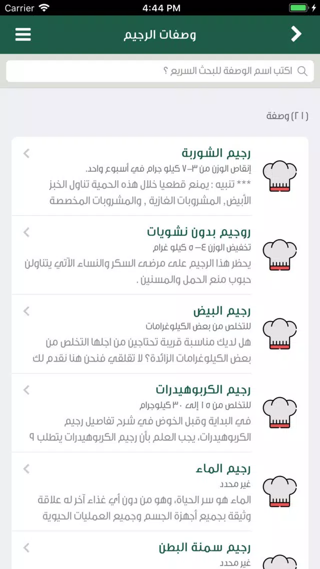 الشيف المجاني Screenshots