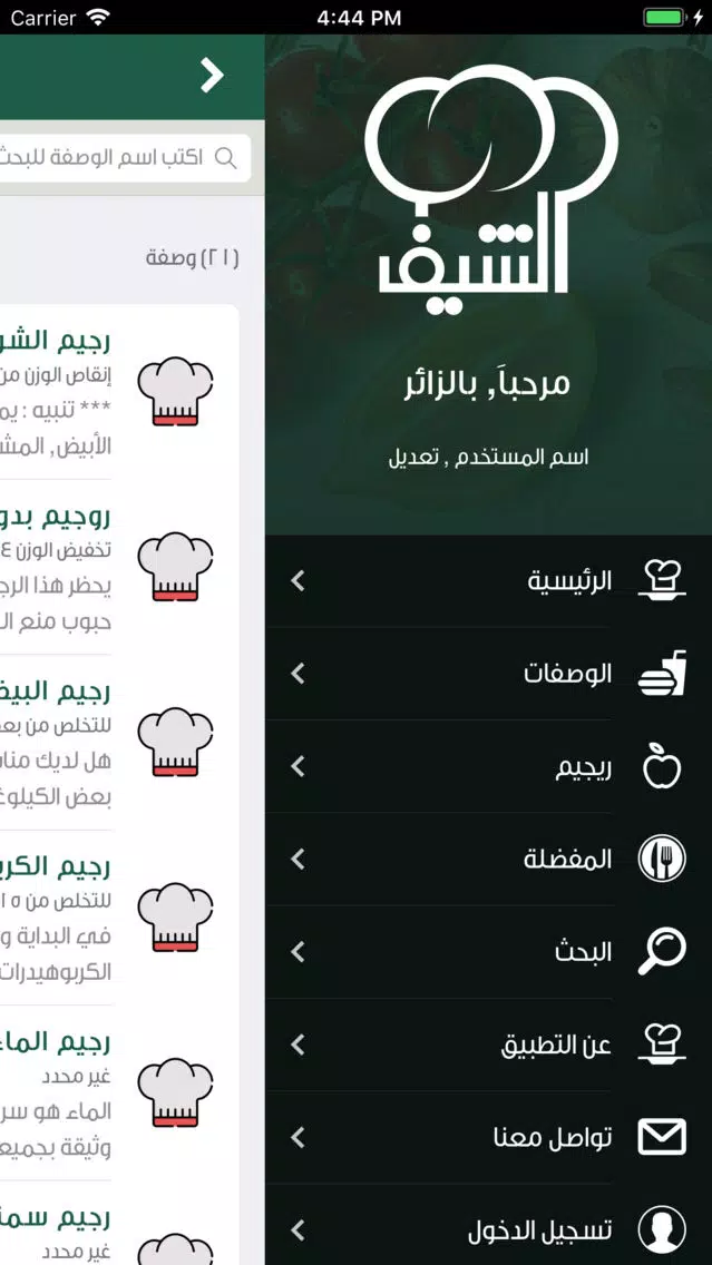 الشيف المجاني Screenshots