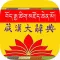 Tibetan and Chinese Great Dictionary eBook