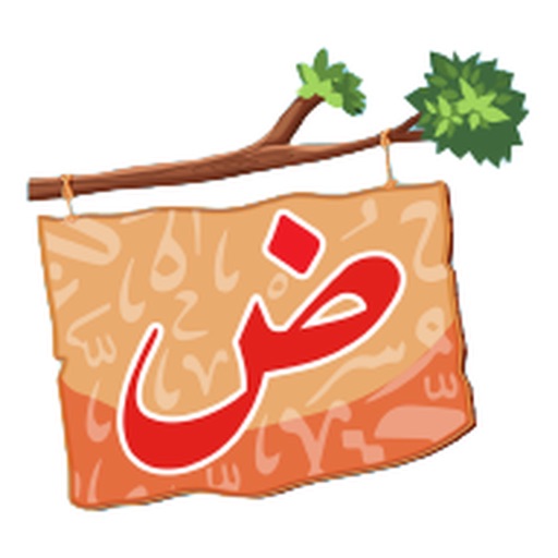 أكتشف سر لغتي