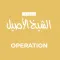 Sheikh Al Aseel Operation