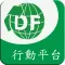 大豐行動平台