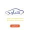 Seyarti - سائقين