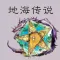地海传说-西方三大奇幻小说之一