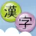 Kanji Bubbles