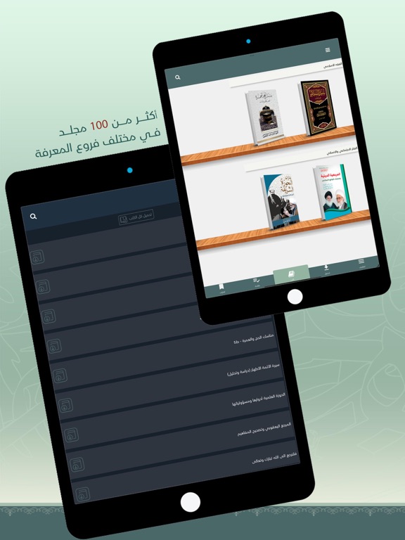 الرحيق المختوم iPad Screenshots