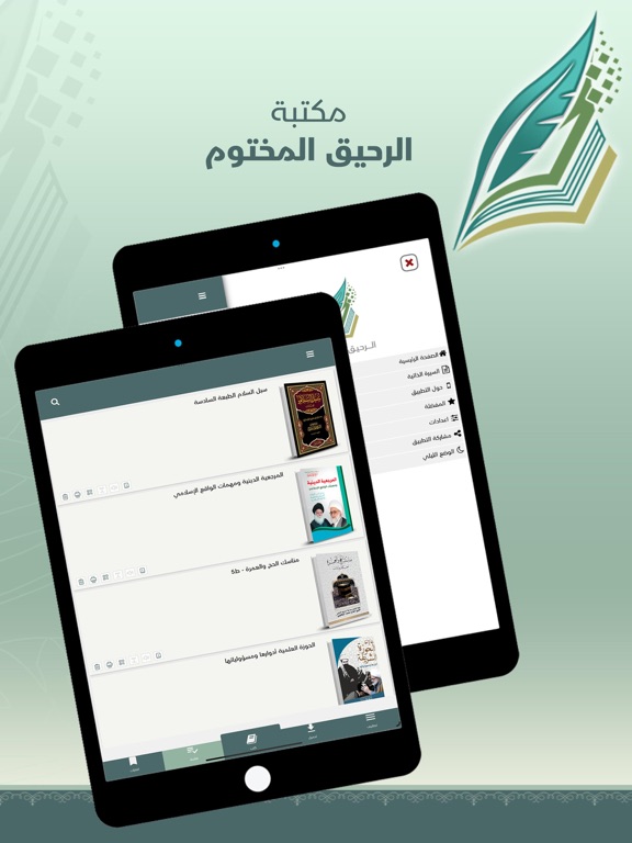 الرحيق المختوم iPad Screenshots