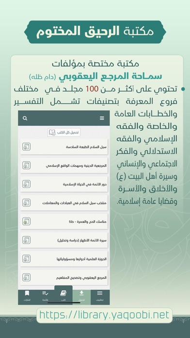 الرحيق المختوم Screenshots