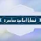 قضايا اسلامية معاصرة 1-56