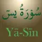 Surah Ya-Sin (سورة يس)