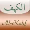 Al-Kahf (Surah 18)