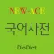 DioDict 3 Korean Dictionary