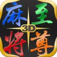 Mahjong Master 麻將至尊 3D for iPad