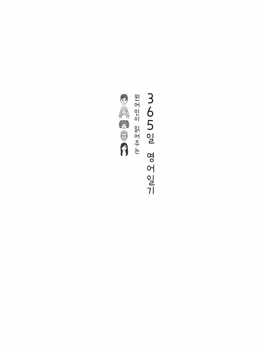 365일 영어일기(겨울) iPad Screenshots