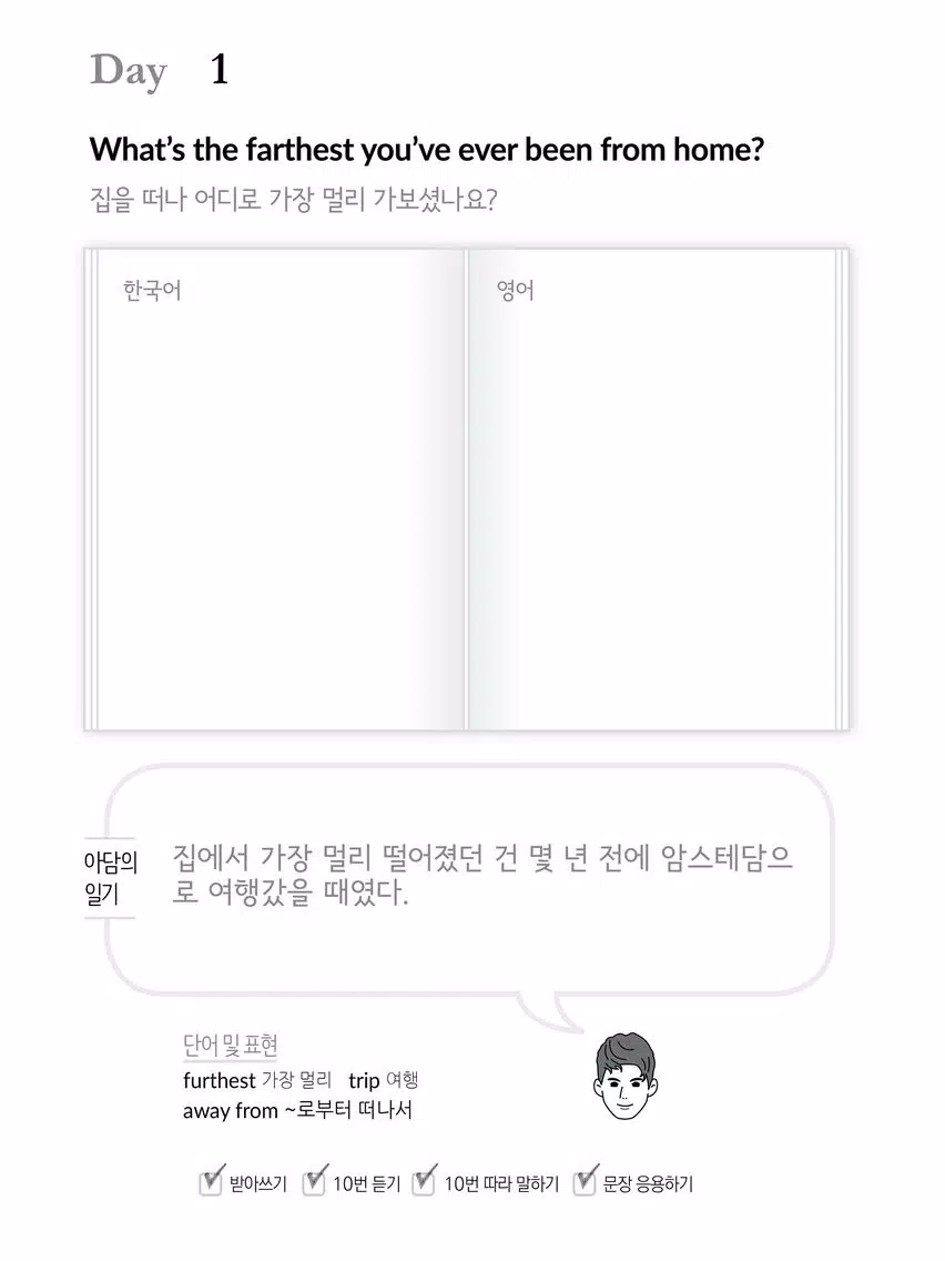 365일 영어일기(겨울) iPad Screenshots