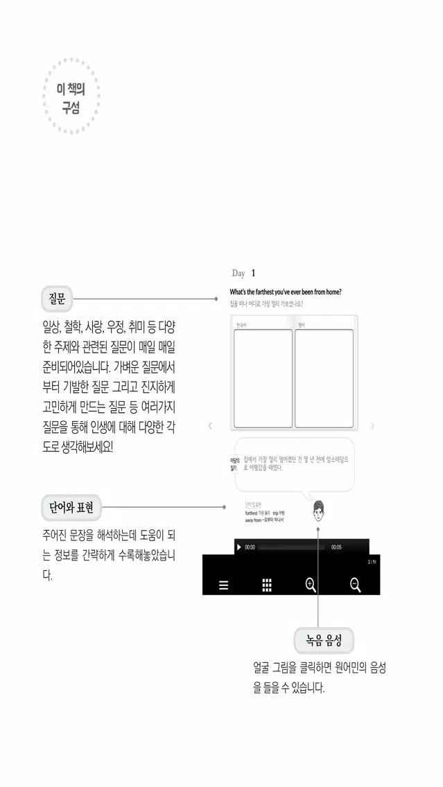 365일 영어일기(겨울) Screenshots