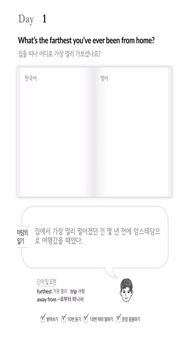 365일 영어일기(겨울) Screenshots