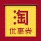 淘淘领券